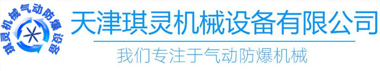 琪灵机械设备logo